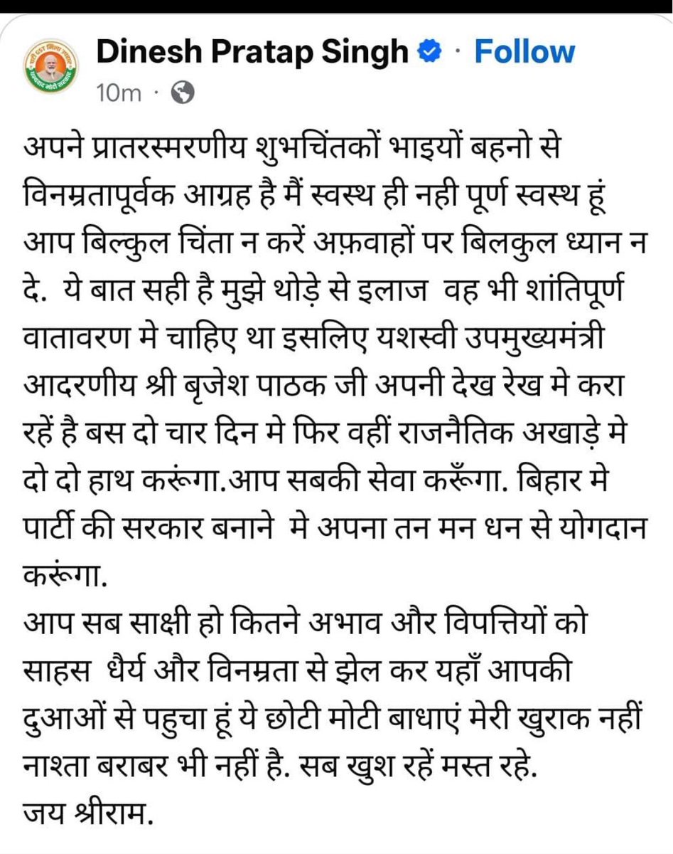 News1IndiaTweet's tweet image. मंत्री दिनेश सिंह ने सोशल मीडिया पर बयान जारी किया

उन्होंने कहा, &quot;मैं स्वस्थ ही नहीं, पूर्ण स्वस्थ हूँ&quot;

बताया कि उनका इलाज शांतिपूर्ण वातावरण में चल रहा है

डिप्टी सीएम ब्रजेश पाठक देखरेख में इलाज हो रहा है

#DineshSingh #HealthUpdate #BrajeshPathak #PoliticalNews #StayHealthy
