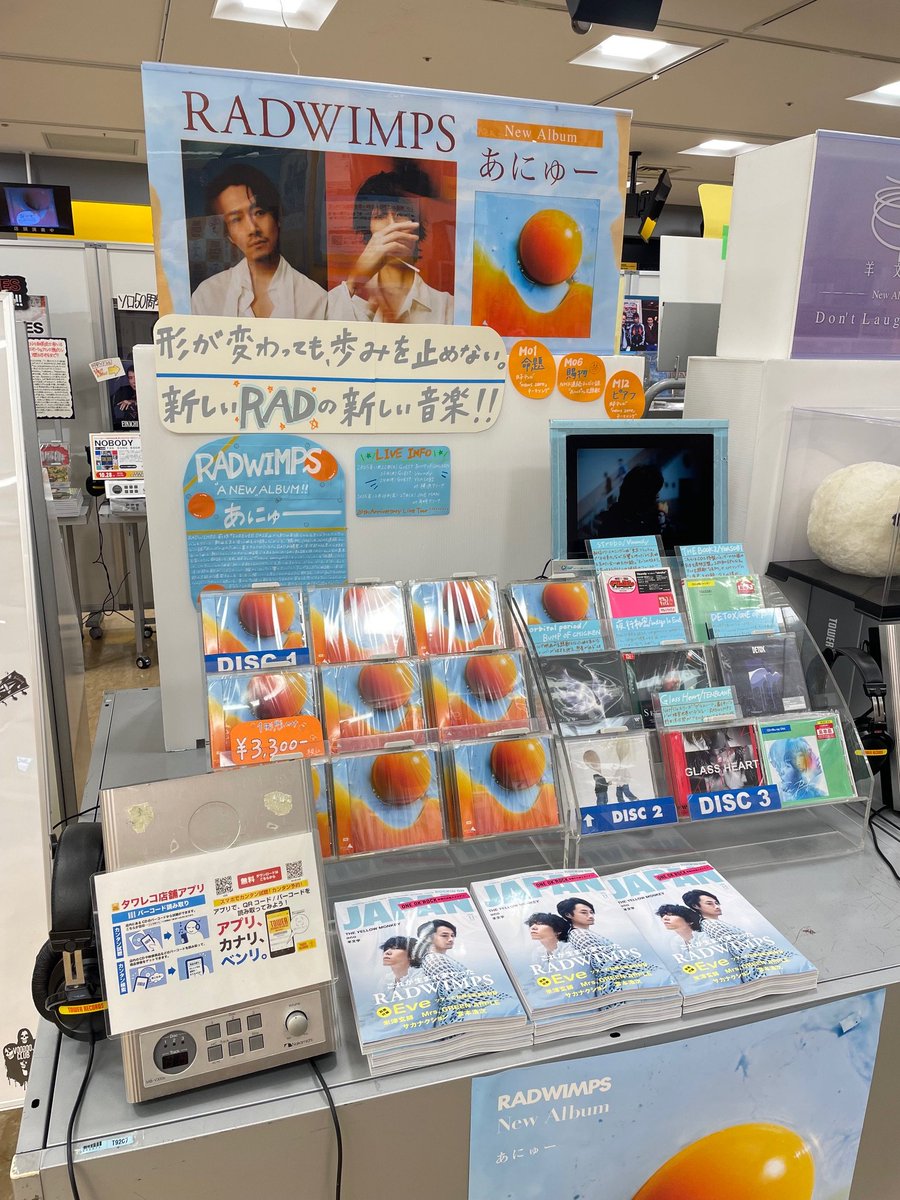 TOWER_Shinjuku's tweet image. 【#RADWIMPS】

形が変わっても歩みを止めない。

前作から4年ぶりとなる
RADWIMPS待望のニューアルバム‼️
『#あにゅー』#フラゲ日✊

#朝ドラあんぱん 主題歌「賜物」も収録の全12曲収録💿

新宿店ではエスカレーター横でRAD特大パネルがお出迎え🍳

#RADWIMPS20th #CD入荷情報 #フラゲ日
@RADWIMPS