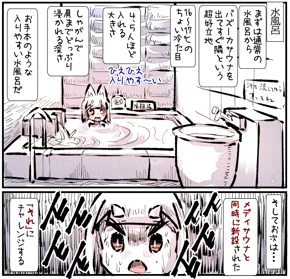 むしぎつね! 竜泉寺の湯 八王子みなみ野店③
バズーカロウリュとメディアサウナ、そして・・・
 #サウナ 