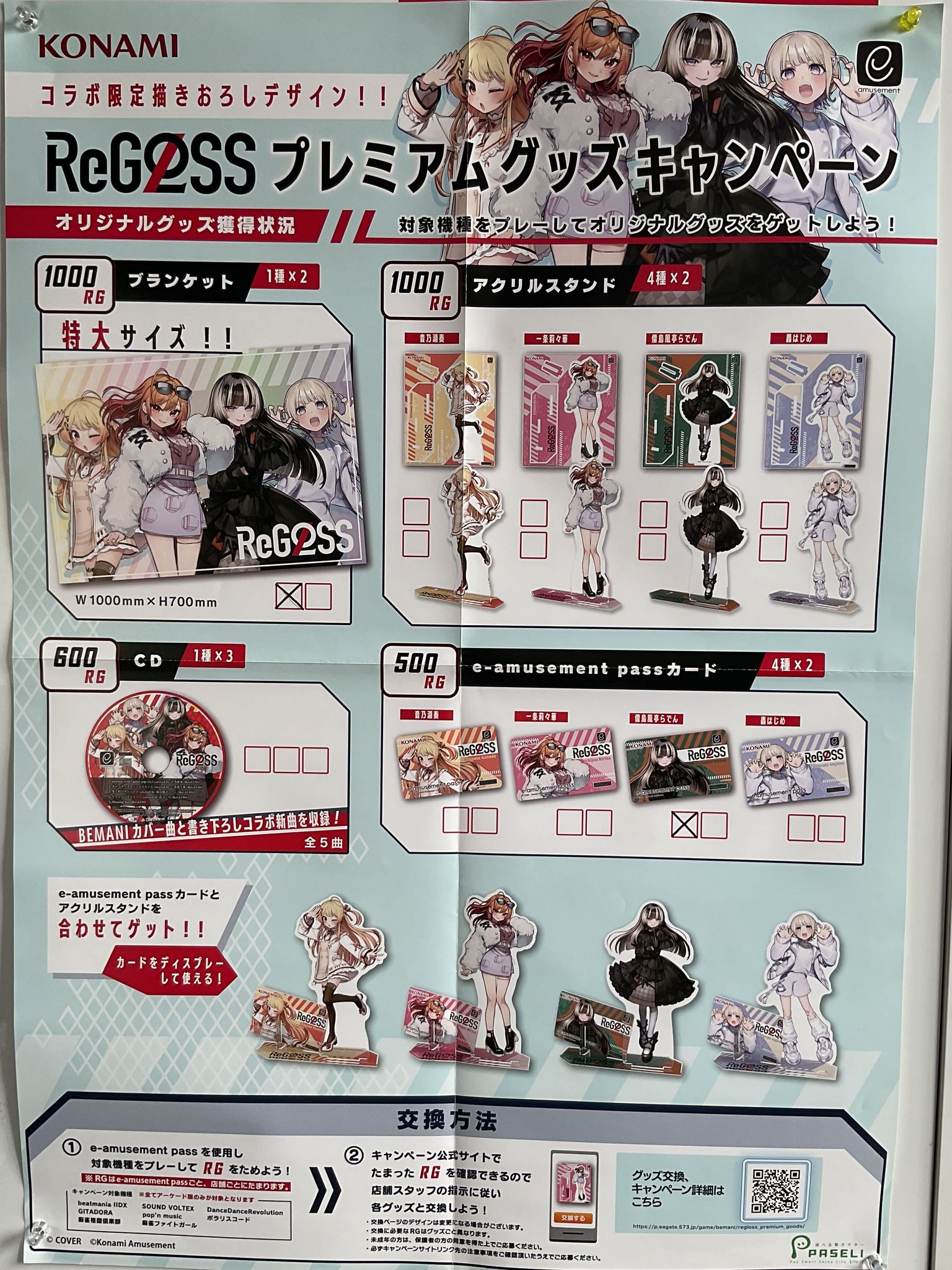 BEMANI ホロライブ ReGLOSS プレミアムグッズキャンペーン CD hololive DEV_IS」とのコラボイベント「ReGLOSS プレミアム