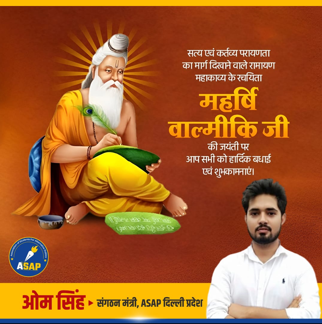 OmsinghASAP's tweet image. सत्य, धर्म और ज्ञान के प्रतीक
आदि कवि महर्षि वाल्मीकि जी को कोटि-कोटि नमन 🙏
वाल्मीकि जयंती की शुभकामनाएं! 🌺