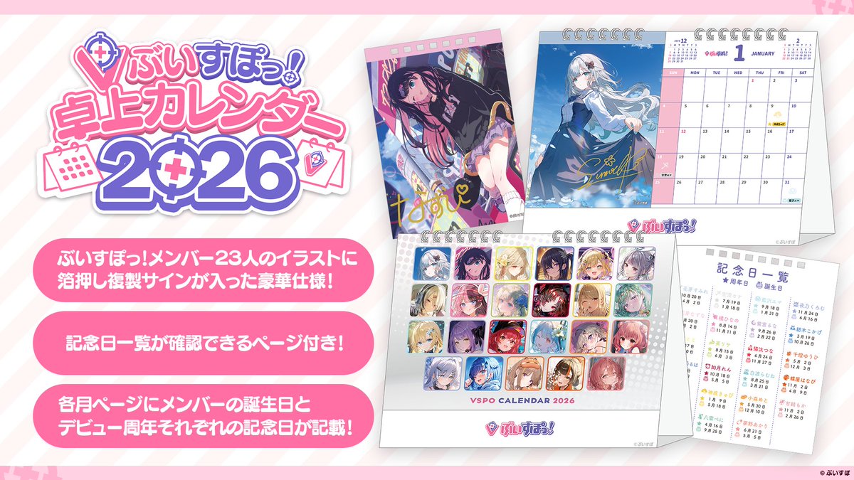 Vspo77's tweet photo. 【🗓️ぶいすぽっ！卓上カレンダー 2026販売決定🎉】

ぶいすぽっ！卓上カレンダーの2026年版が登場‼️

各ページにはメンバーの箔押し複製サインが入った豪華仕様✨
お見逃しなく👀

▶️販売日
10月9日(木) 19:00〜

▶️お届け予定
12月下旬から順次発送

🛒ぶいすぽストア
https://t.co/tISG358AzM

#ぶいすぽストア