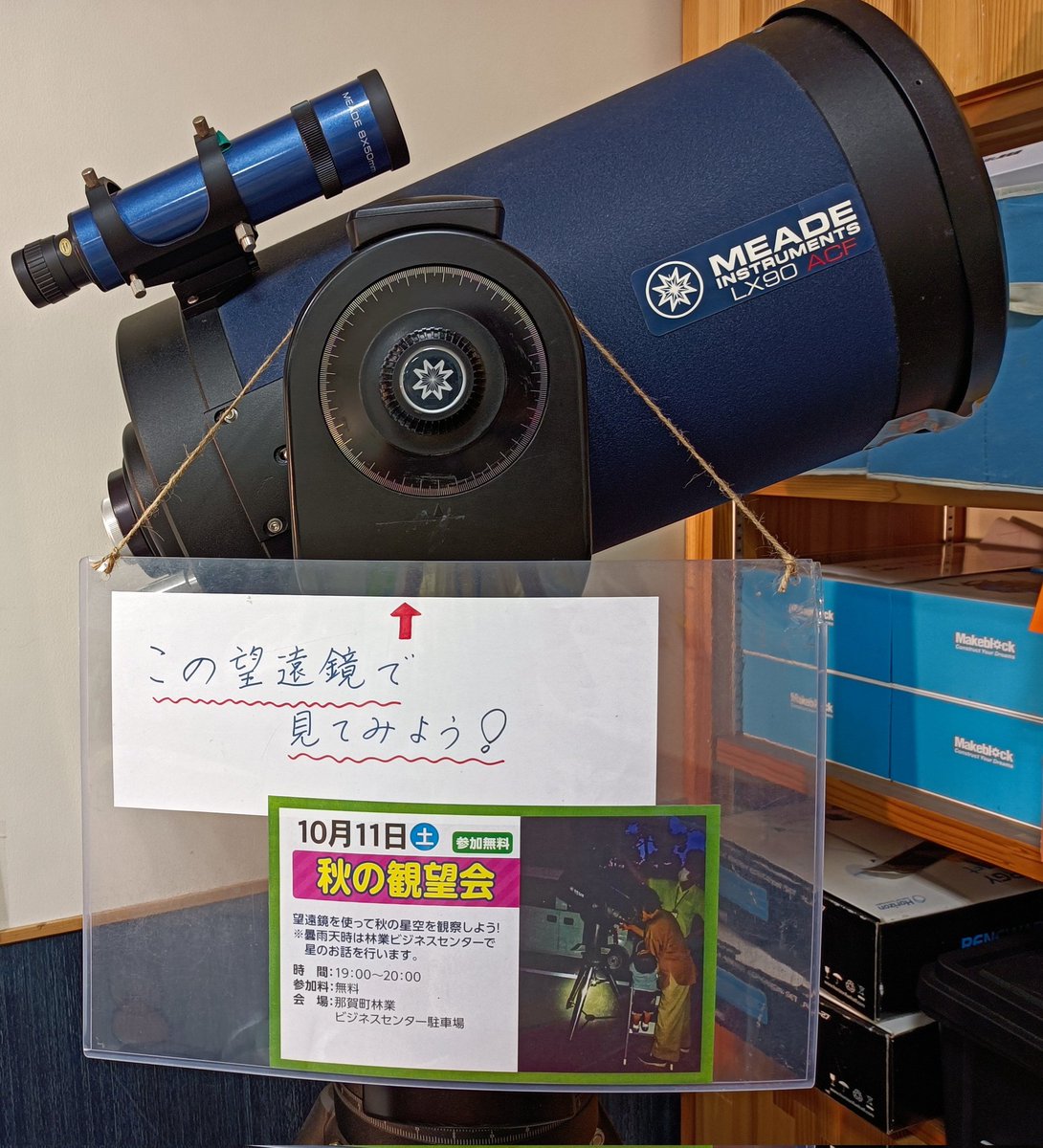 昨日は中秋の名月が美しかったですね🌕️

肉眼もいいですが、たまには天体望遠鏡で見るのもいいかもしれません⭐️✨

予約不要ですので、お気軽においでくださいね🤗

#徳島県　#那賀町  #川口ダム自然エネルギーミュージアム   #星空観望会