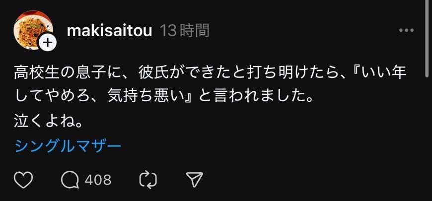 キツ シングルマザー 気持ち悪い。母親 エピソード 激しい議論に関連した画像-01