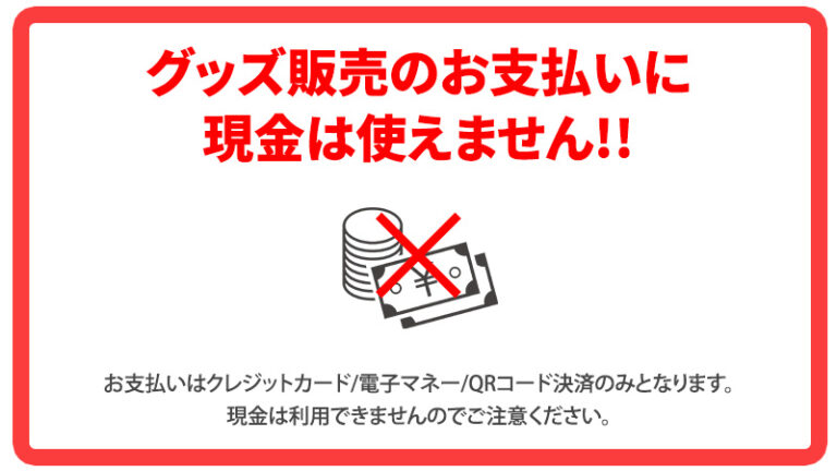 オモコロ20周年展!!!!!!!!!!!!!：グッズ販売の注意】 グッズ販売でのお