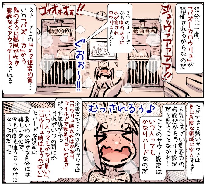 むしぎつね! 竜泉寺の湯 八王子みなみ野店③
バズーカロウリュとメディアサウナ、そして・・・
 #サウナ 