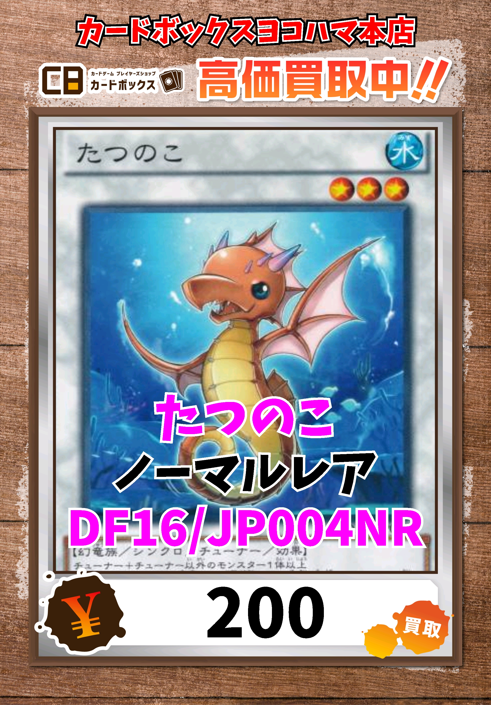 遊戯王 - たつひこ Amazon.co.jp: 遊戯王/たつのこ（スーパーレア）/レアリティ