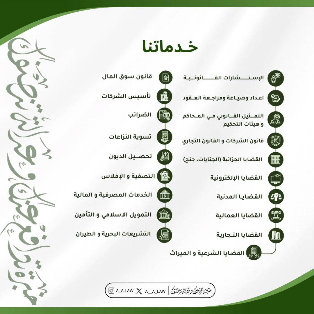 الخدمات القانونية لــ #شركة_أحمد_الحواري_وأسعد_السعيدي_محامون_ومستشارون_في_القانون #قانون #خدمات_قانونية #محاماة