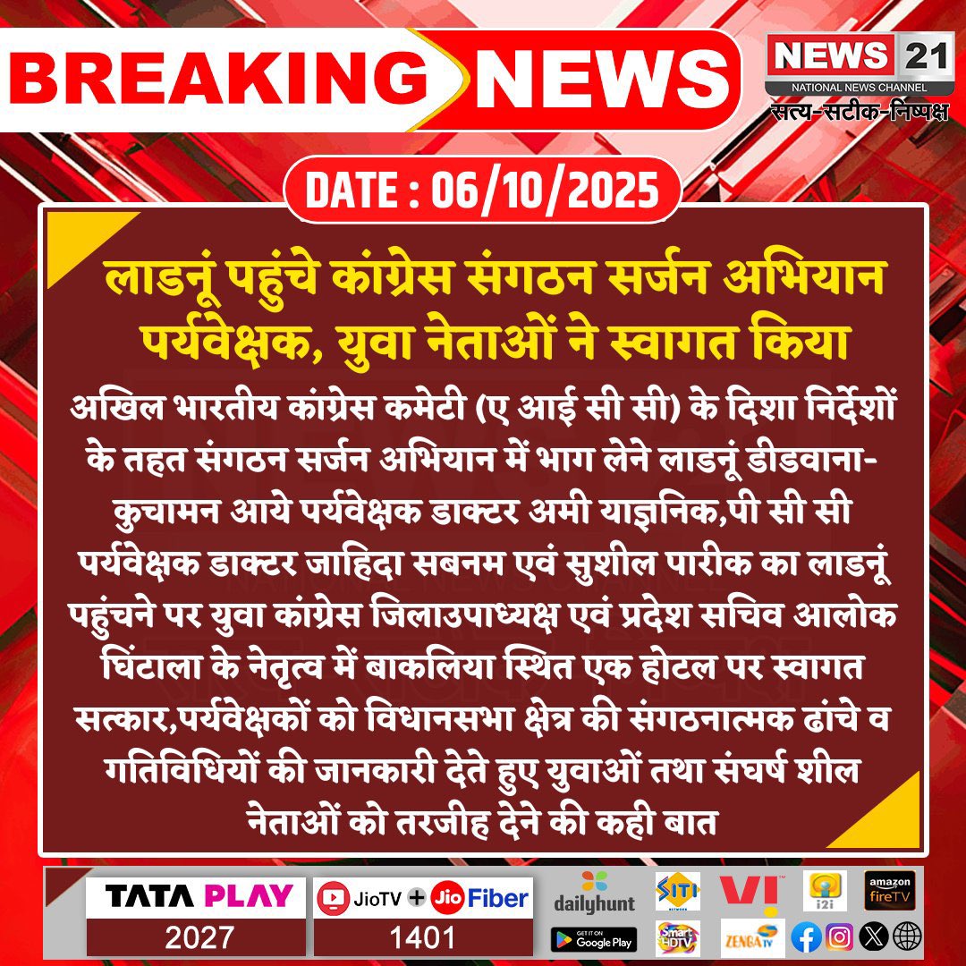 संगठन सृजन अभियान को लेकर मीडिया में प्रकाशित ख़बर ।<a href="/INCRajasthan/">Rajasthan PCC</a> <a href="/IYC/">Indian Youth Congress</a> <a href="/nsui/">NSUI</a>