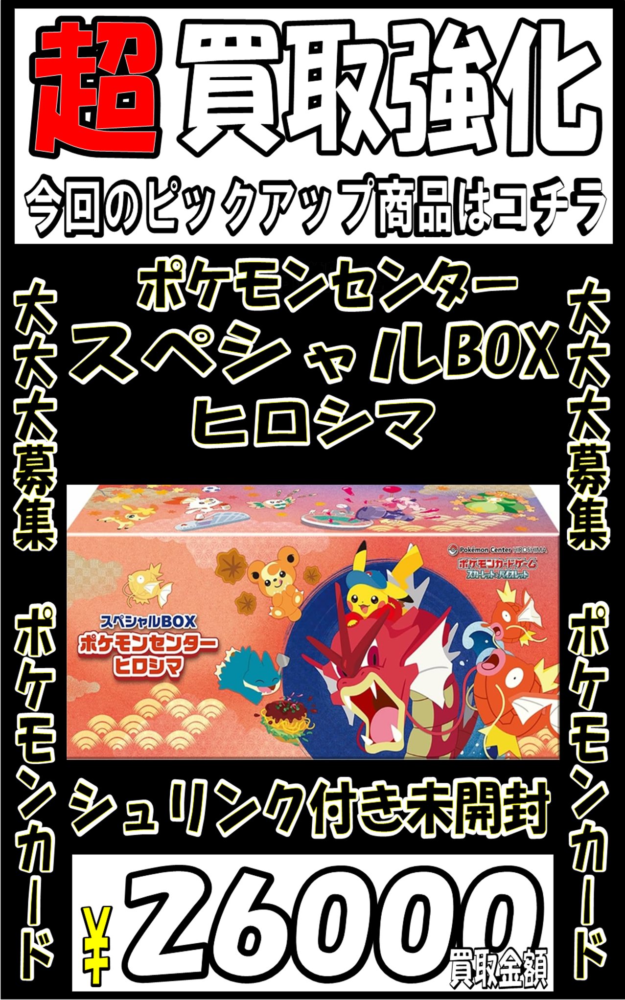 【新品未開封】スペシャルBOX フクオカ・ヒロシマ　未開封　２点セット 新品未開封 シュリンク付き 2種セット ポケモンカード