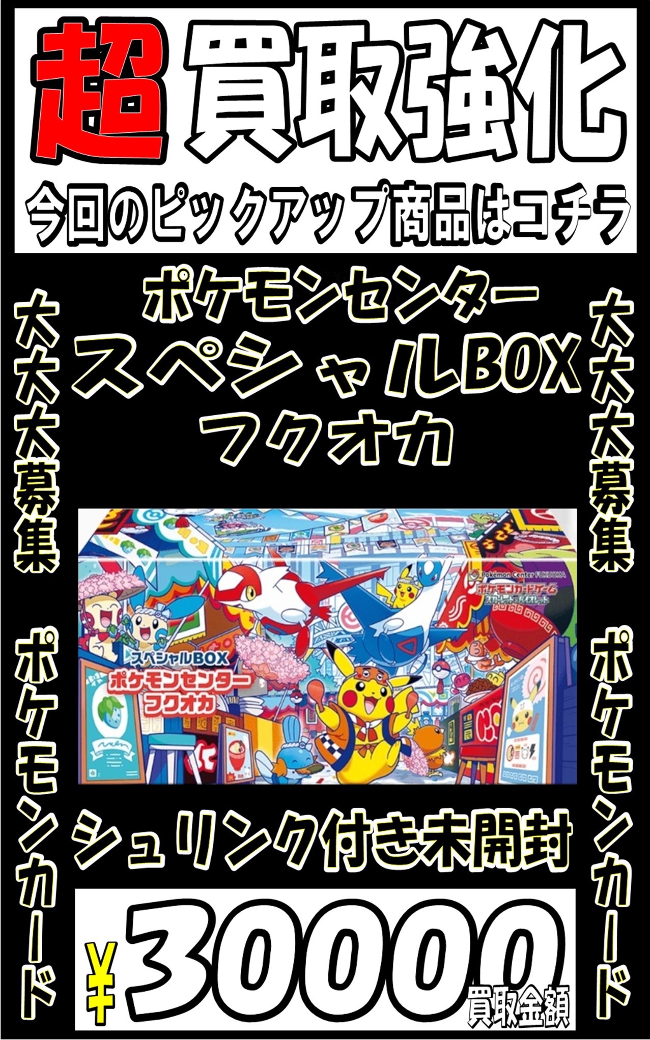 【新品未開封】スペシャルBOXトウホク. フクオカ　シュリンク付き　セット ポケモンカードゲーム スペシャルBOX ポケモンセンタートウホク