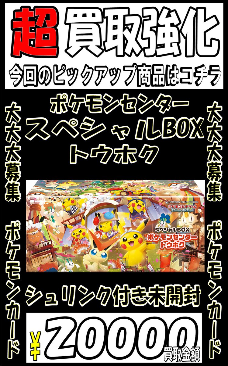 【未開封】フクオカスペシャルBOX シュリンク有り 新品・未開封・シュリンク付き】ポケモンセンター フクオカ