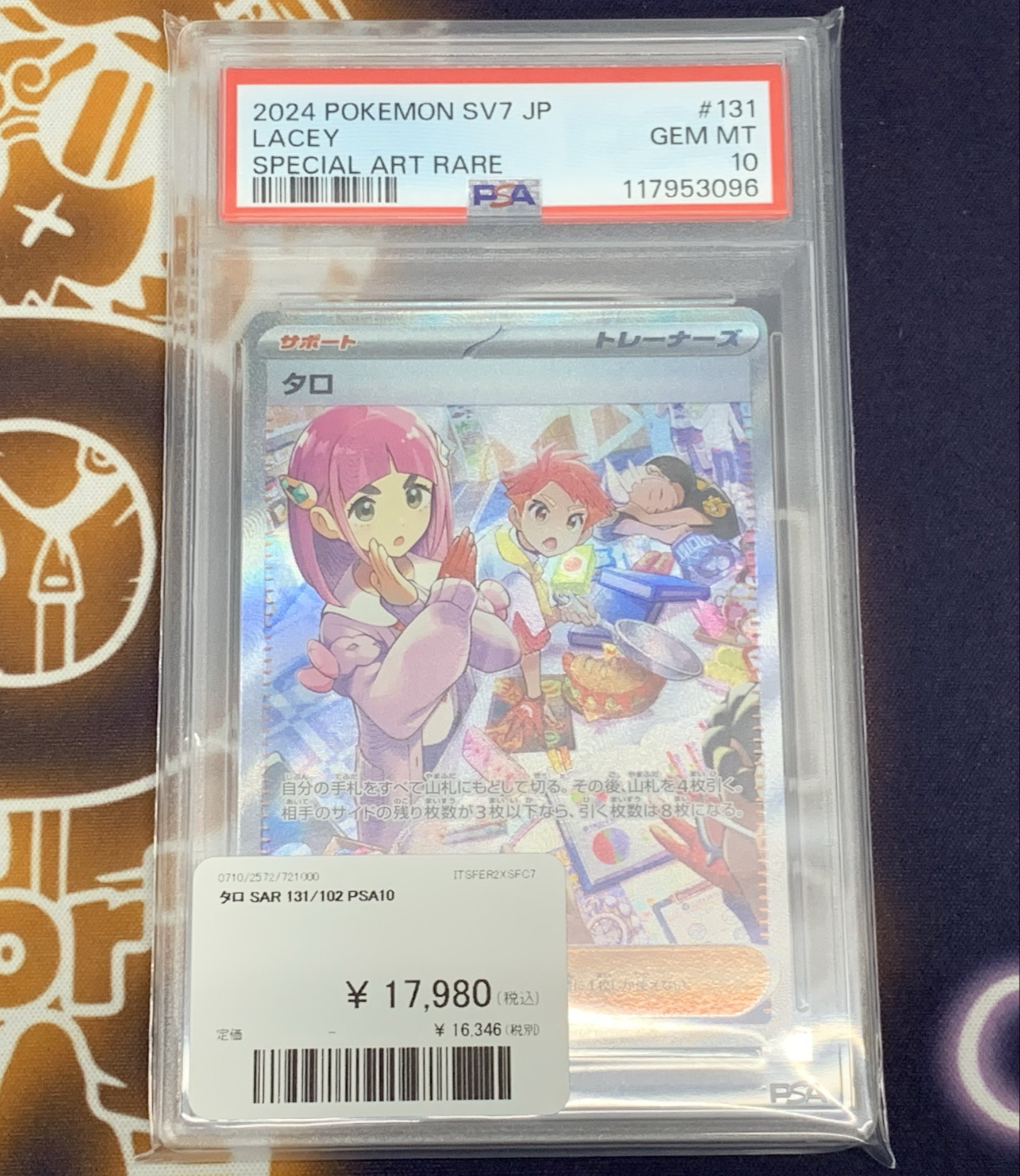 タロSAR PSA10 ポケモンカードタロSAR PSA10 ゼイユSAR PSA10