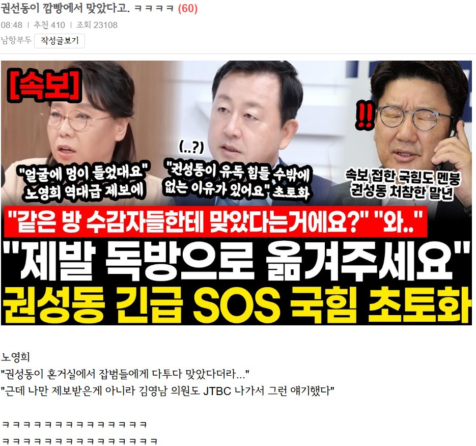 권성동이 감옥에서 맞았다고 함 ㅋㅋㅋㅋㅋ

권 : 내가 시 ㅃ 그래도 찐윤 ㄱ국회의원인데...

재소자 : 어쩌라는겨 이 색히야 !!  퍽 ~~~