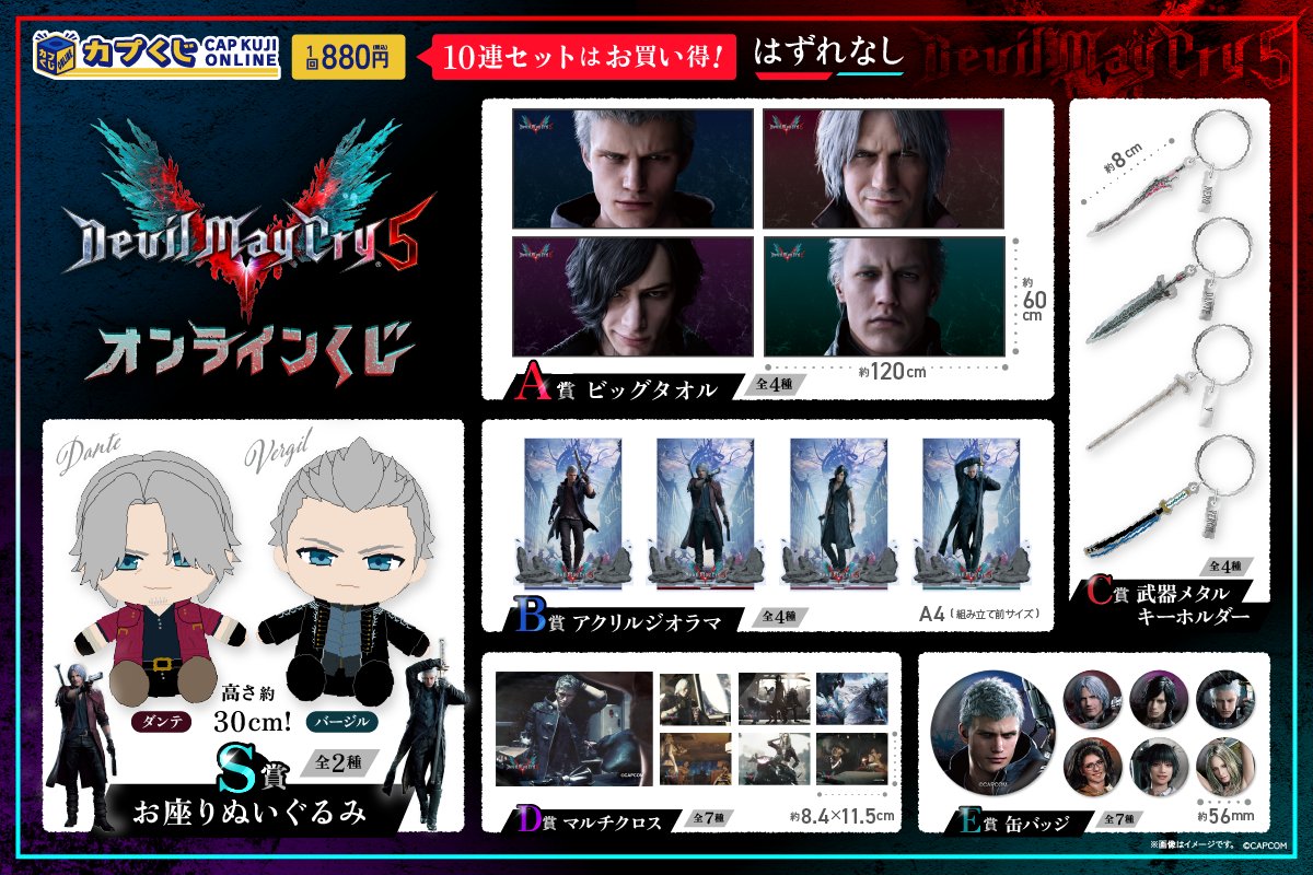Capcom_capkuji's tweet photo. #DevilMayCry5 オンラインくじ
･･━━･･━━･･━━･･━━･･ ･･

存在感抜群の「お座りぬいぐるみ」から、
世界観を楽しめる「アクリルジオラマ」をご用意しております。

ご購入はコチラ
👉https://t.co/fJzUgvviG9

＃カプくじ ＃DMC5 https://t.co/hnn0SlkW5a