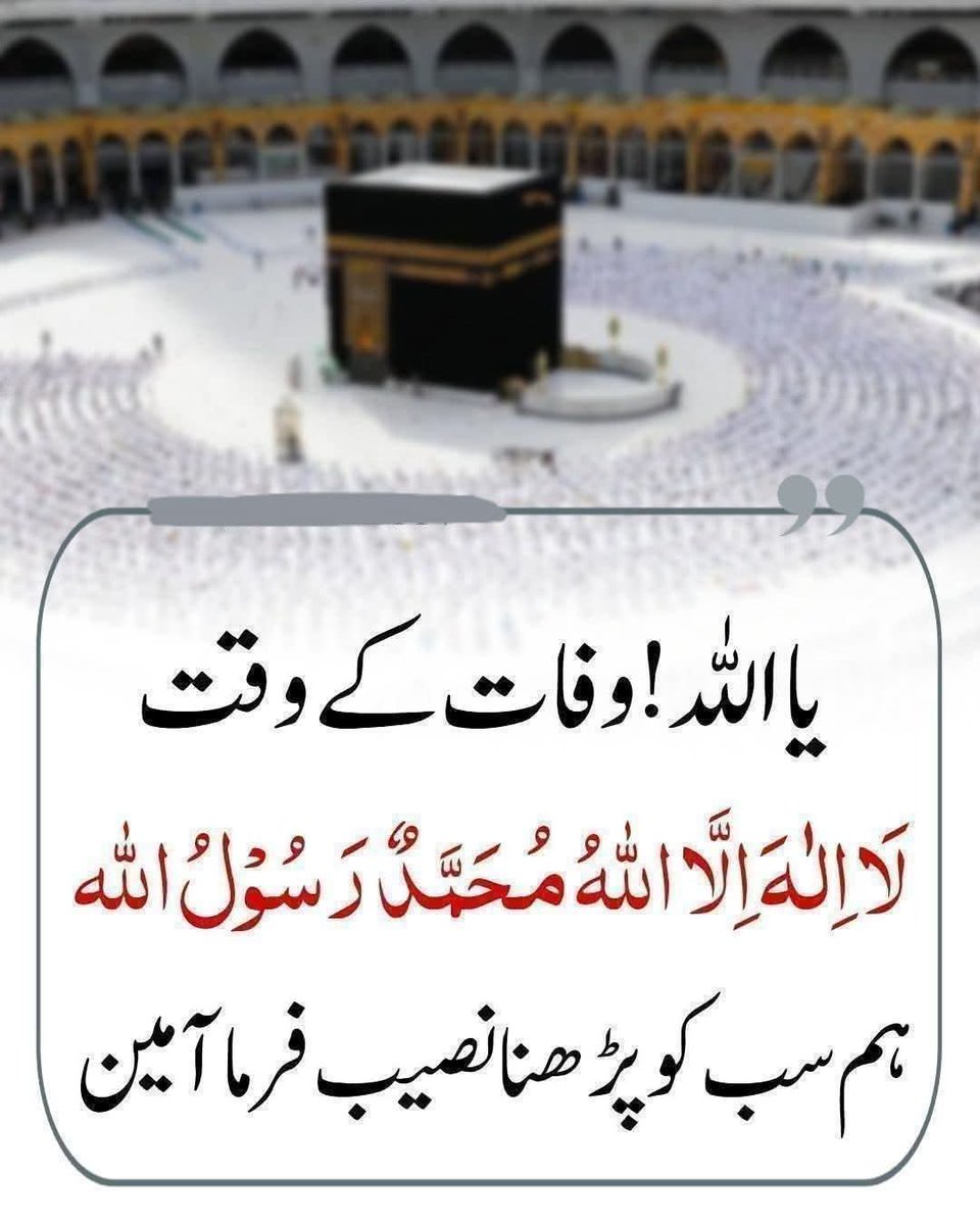 ðµð° M Kashif Fakhar ðµð° (@kqfakhar1) on Twitter photo ï·œ
Ø§ÙØ³ÙاÙ
 عÙÛÚ©Ù
 ÙØ±ØÙ
ØªÛ Ø§ÙÙÛ ÙØšØ±Ú©Ø§ØªÛð¹
#خاتÙ
_اÙÙØšÛÛÙ_Ù
ØÙ
دﷺÙ
ٟر #Ø¯Ø±ÙØ¯_ÙØ³ÙاÙ
Ø§Û Ø§ÙÙÛ !
Ù
Ø¬ÚŸÛ ÙÛ Ø§ÛÙ
Ø§Ù ÙØµÛØš ÙØ±Ù
ا
ج٠زا؊٠ÙÛ Û٠سکÛ
Ø§ÙØ± Ø§ÛØ³Ø§ ÛÙÛ٠دÛ
جس Ú©Û ØšØ¹Ø¯ Ú©ÙØ± ÙÛ ÛÙ
Ø§ÙØ± ÙÛ Ø±ØÙ
ت عطا ÙØ±Ù
ا
جس Ú©Û Ø³ØšØš Ù
ÛÚº دÙÛØ§ ٠آخرت Ù
ÛÚº ØªÛØ±Û عطا Ú©Ø±Ø¯Û ØšØ²Ø±Ú¯Û Ú©Ø§ ØŽØ±Ù ØØ§ØµÙ کر سکÙÚº
Ø¢Ù
ÛÙ
<a href="/Kababeel/">ðµð° اؚاؚÛÙ ðµð°</a> ï·œ
Ø§ÙØ³ÙاÙ
 عÙÛÚ©Ù
 ÙØ±ØÙ
ØªÛ Ø§ÙÙÛ ÙØšØ±Ú©Ø§ØªÛð¹
#خاتÙ
_اÙÙØšÛÛÙ_Ù
ØÙ
دﷺÙ
ٟر #Ø¯Ø±ÙØ¯_ÙØ³ÙاÙ
Ø§Û Ø§ÙÙÛ !
Ù
Ø¬ÚŸÛ ÙÛ Ø§ÛÙ
Ø§Ù ÙØµÛØš ÙØ±Ù
ا
ج٠زا؊٠ÙÛ Û٠سکÛ
Ø§ÙØ± Ø§ÛØ³Ø§ ÛÙÛ٠دÛ
جس Ú©Û ØšØ¹Ø¯ Ú©ÙØ± ÙÛ ÛÙ
Ø§ÙØ± ÙÛ Ø±ØÙ
ت عطا ÙØ±Ù
ا
جس Ú©Û Ø³ØšØš Ù
ÛÚº دÙÛØ§ ٠آخرت Ù
ÛÚº ØªÛØ±Û عطا Ú©Ø±Ø¯Û ØšØ²Ø±Ú¯Û Ú©Ø§ ØŽØ±Ù ØØ§ØµÙ کر سکÙÚº
Ø¢Ù
ÛÙ
<a href="/Kababeel/">ðµð° اؚاؚÛÙ ðµð°</a>
