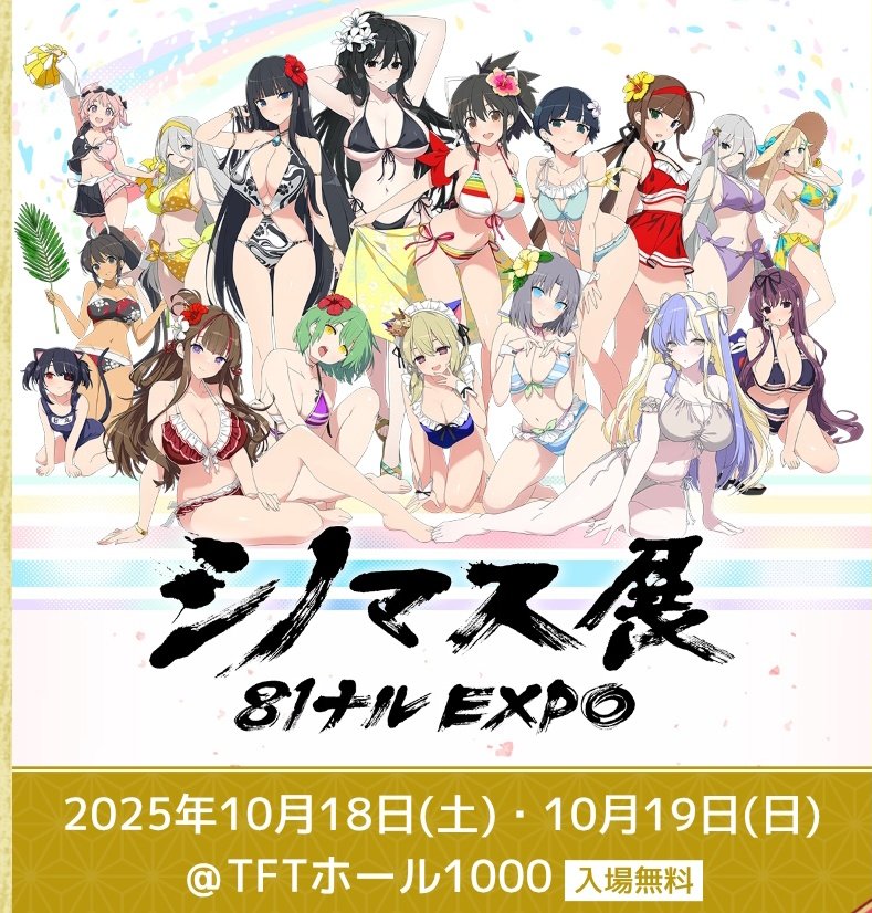 未来 展示品 (シノマス展 81ナルEXPO) シノビマスター 閃乱カグラ NEW