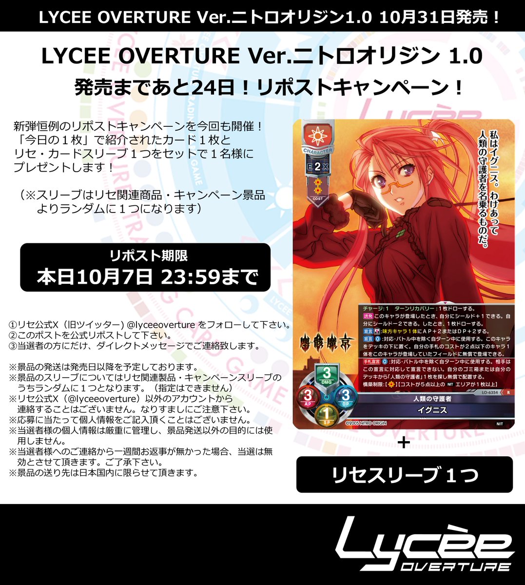 LyceeOverture公式 (@lyceeoverture) / X