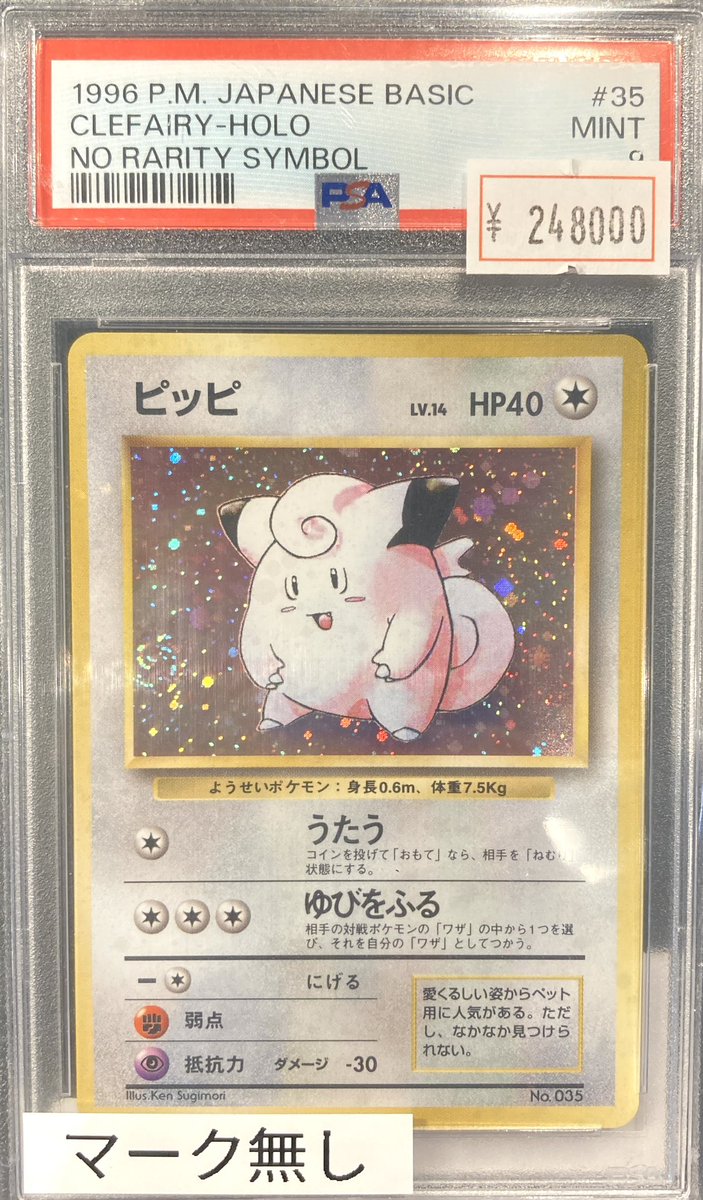 ポケモンカード　第1弾拡張パック　⭐︎ピッピ⭐︎　【初版】マークなし　渦ホロ ピッピ 初版 旧裏 マークなし ポケモンカード 旧裏面 当時物