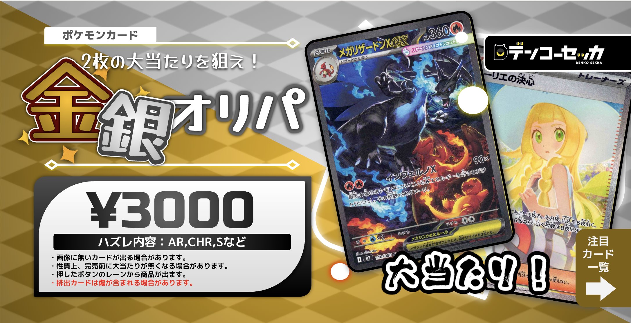 ポケカ専門店デンコーセッカ秋葉原「毎日強化買取」 on X