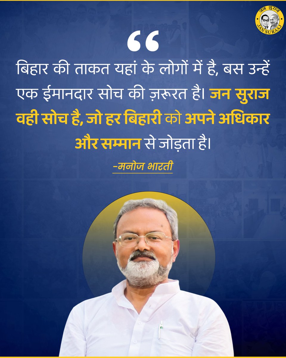 जन सुराज की सोच..