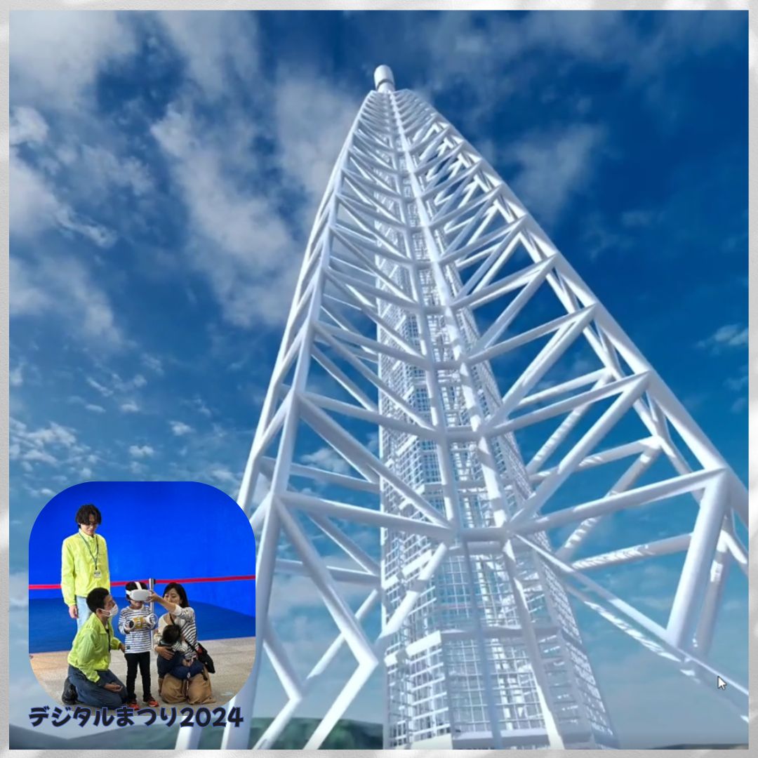 INFO_DRPC's tweet image. 去年のデジタルまつりで大人気だった企画『VRゴーグルをつけてCGのタワーに上ってみよう』ですが、今年もやります😀今年のデジタルまつりは11月2日の日曜日😊😊皆様のお越しをお待ちしております❗️#瀬戸市デジタルリサーチパークセンター #愛知県瀬戸市 #drpc #デジタルタワー #デジタルまつり