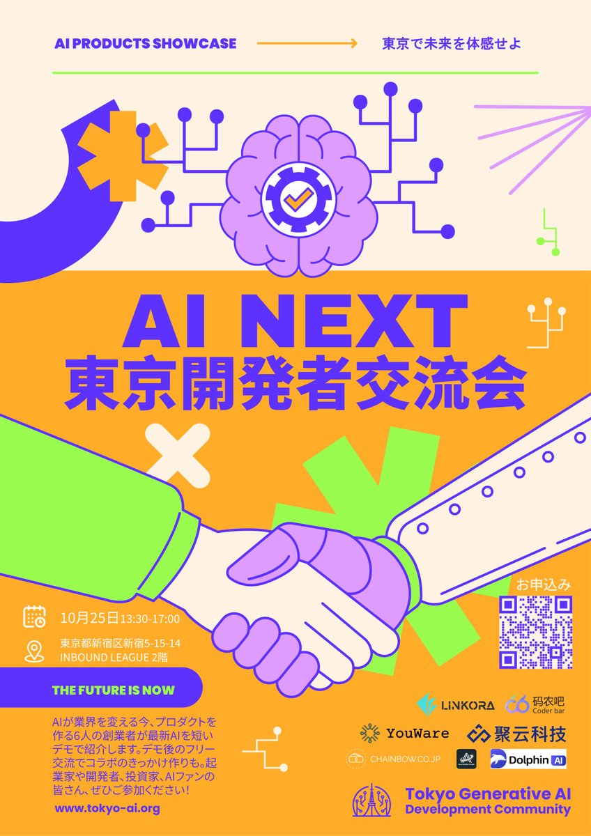 AI新勢力・プロダクトオープンデー
10/25(土)13:30〜 新宿INBOUND LEAGUE
6社創業者が最新AIを15分デモ＋交流会。
業界最前線を体感し、AI仲間とつながる一日。
無料申込👉forms.office.com/r/e66nDXFCC6
主催：Tokyo Generative AI Development Community