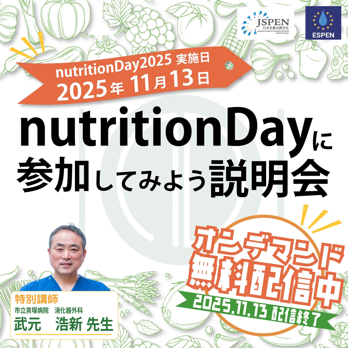 日本栄養治療学会 JSPEN事務局 on X: 