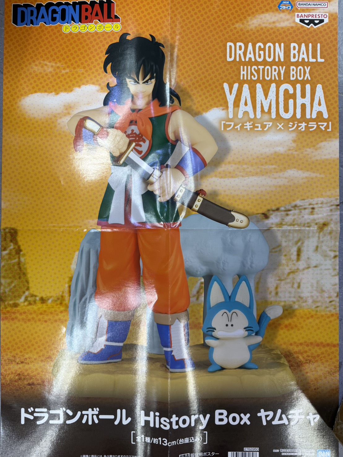 ドラゴンボール History Box ヤムチャ 12個 History Box」シリーズに「ヤムチャ」が登場！]｜ 【公式