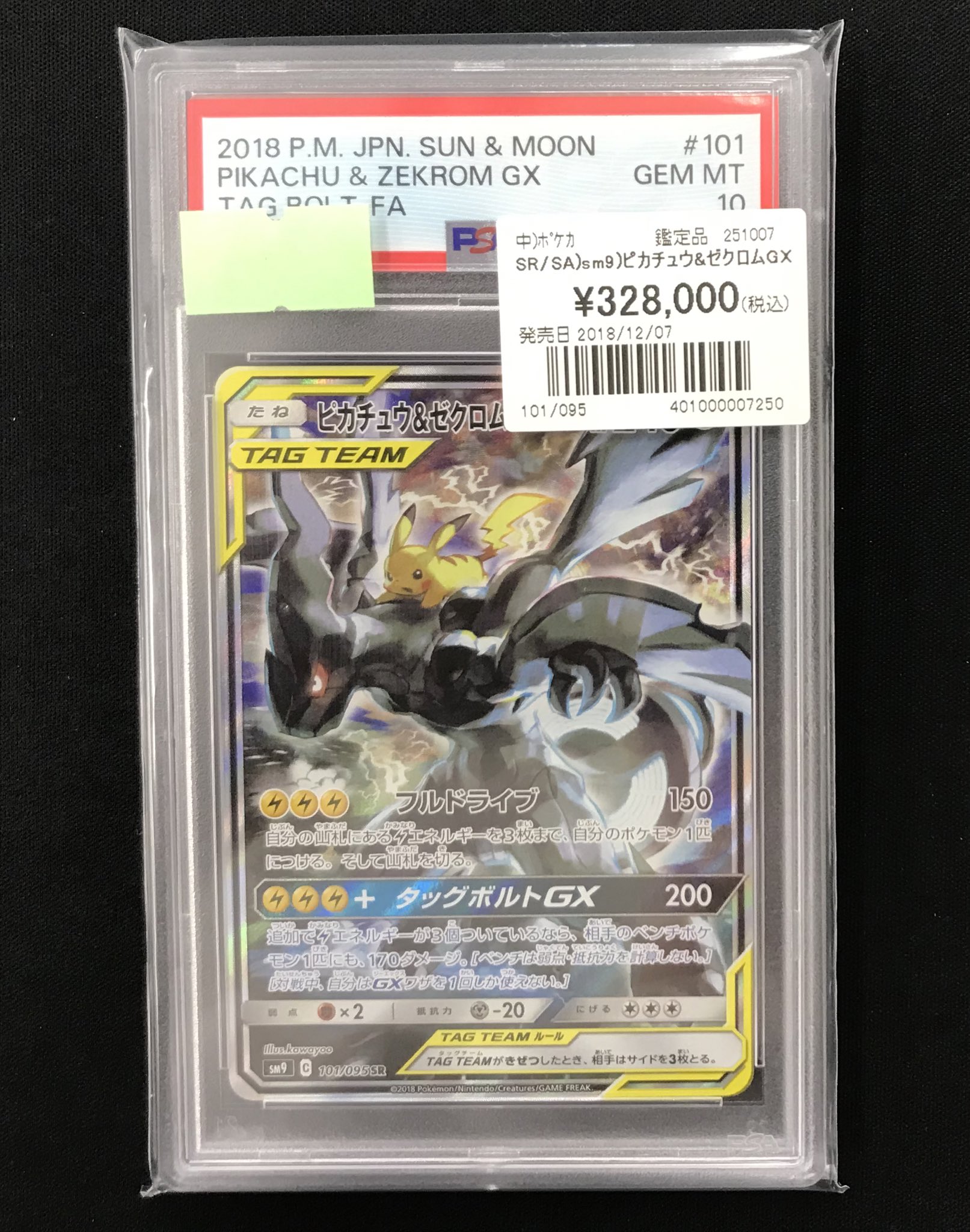 【あんしん鑑定】ピカチュウ＆ゼクロムgx SA PSA10】ピカチュウ&ゼクロムGX SA (SR) {101/095} [SM9] - magi