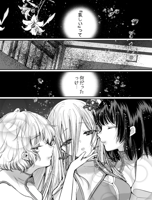 失ってしまった感情 堕ちてゆく感覚を味わう女の子達
#創作百合 