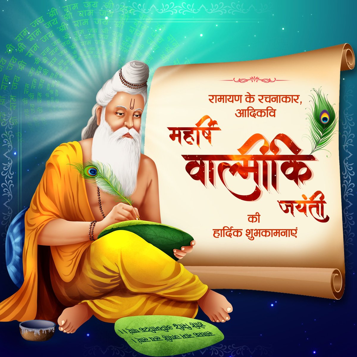 आप सभी को रामायण के रचनाकार आदिकवि महर्षि वाल्मीकि जी की जयंती की हार्दिक शुभकामनाएं।