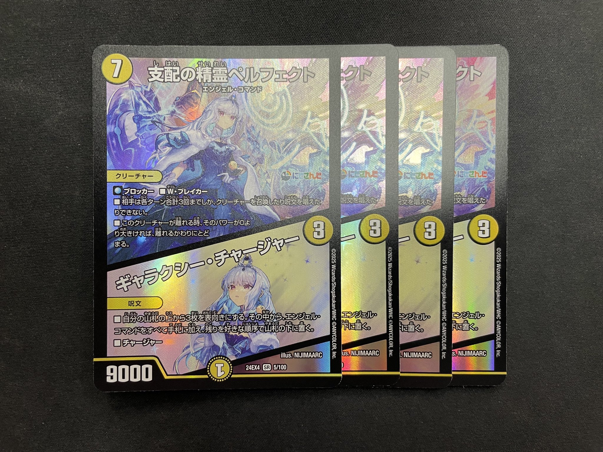 2枚セット　デュエルマスターズ 支配の精霊ペルフェクト 支配の精霊ペルフェクト/ギャラクシー・チャージャー 5/112 SR