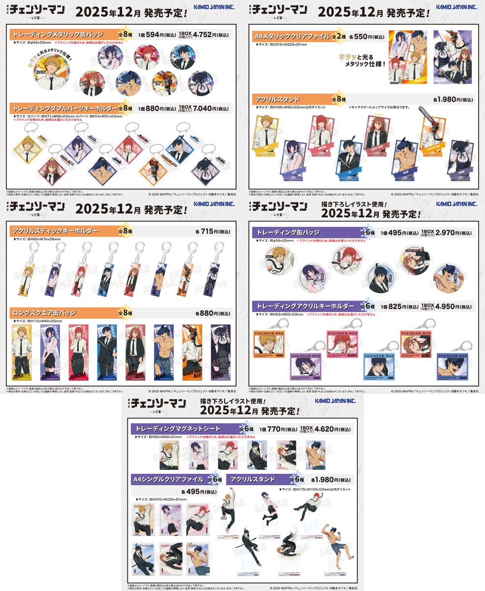 チェンソーマン グッズ まとめ売り チェンソーマン グッズ&情報 on X: 