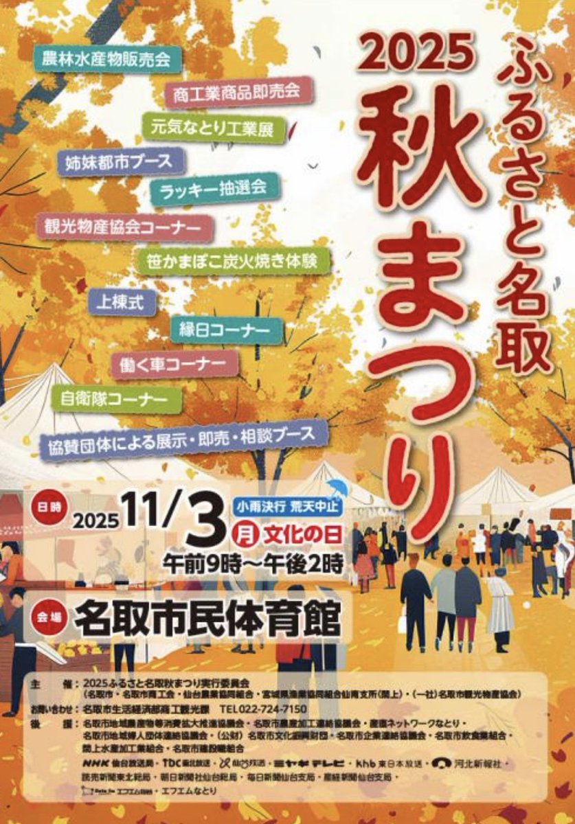 宮城マイクロブルワリーです✨       
2025年11月3日(月)文化の日♡
2025ふるさと名取秋まつりに出店いたします☆    
詳細はInstagramにて♡ 
--------------------------------------    
follow me♡Instagram         
instagram.com/p/DPfuWiqjzGr/
--------------------------------------