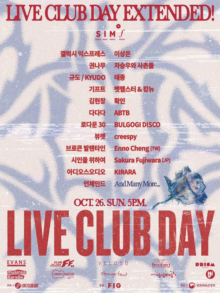 liveclubday's tweet photo. 🎇서울인디뮤직페스타와 함께하는!
라이브 클럽데이 EXTENDED 1차 라인업을 공개합��다🎉
재즈! 라이브클럽데이와 더불어 EXTENDED도 많은 관심 바랍니다😁 https://t.co/qw1Gf5NX7m