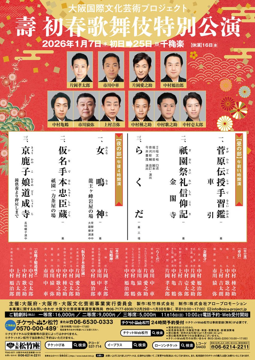 🌟公演情報を掲載しました🌟

壽 初春歌舞伎特別公演|大阪松竹座
kabuki-bito.jp/theaters/other…