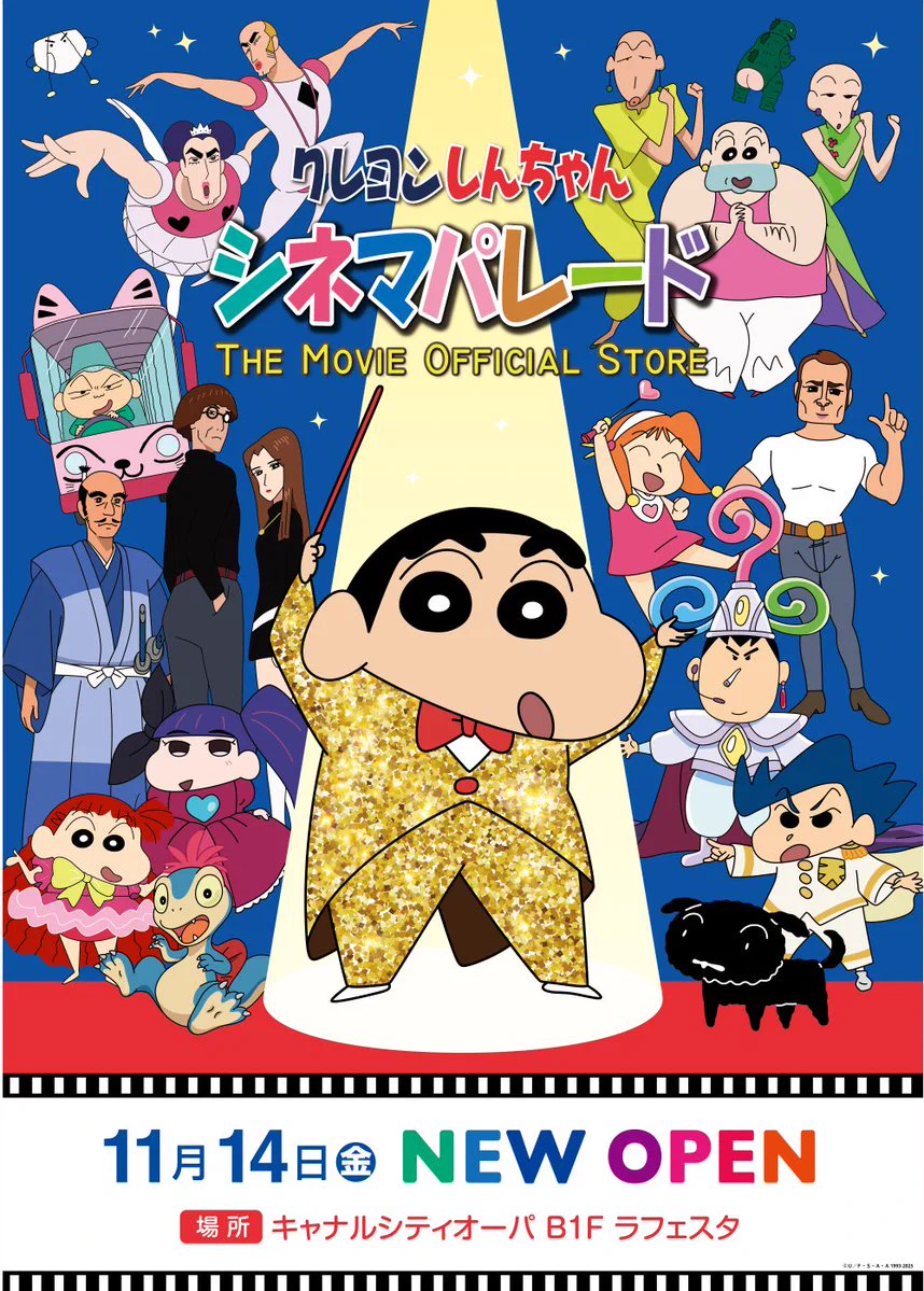 クレヨンしんちゃんグッズ シネマパレード【公式】 on X