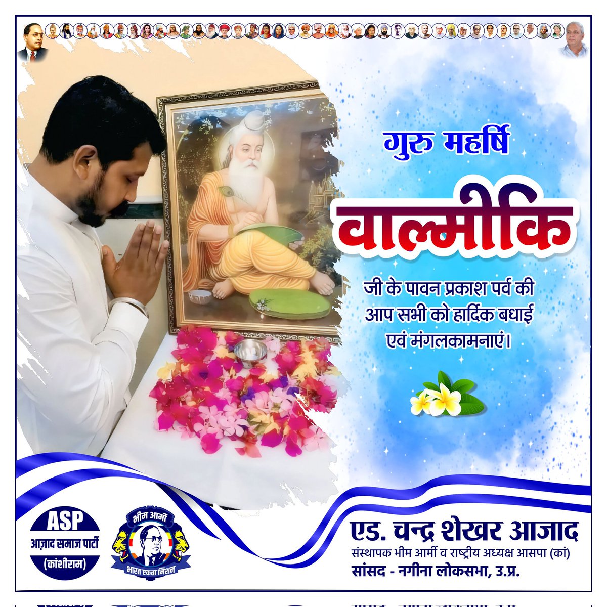 गुरु महर्षि वाल्मीकि जी के पावन प्रकाश पर्व की आप सभी को हार्दिक बधाई एवं मंगलकामनाएं💐💐💐
#महर्षि_वाल्मिकि #ValmikiJayanti
#ValmikiJayanthi #Valmiki 
#रामायण #maharshivalmikijayanti #MaharshiValmiki