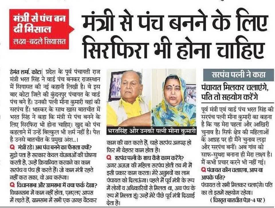 मंत्री से पंच बनने के लिए सिरफिरा भी होना चाहिए: भरत सिंह कुंदनपुर
शत शत नमन