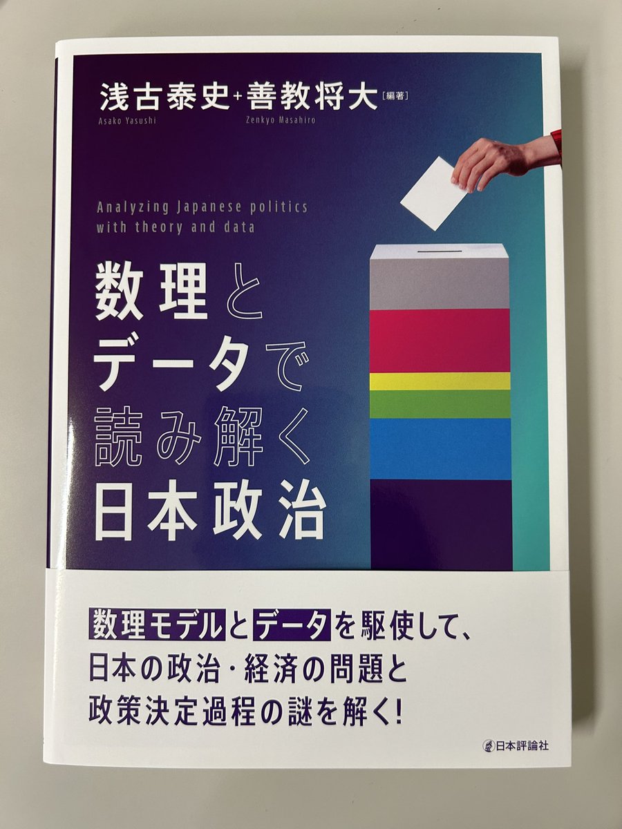 kanainata's tweet photo. 著者の小浜先生、池田先生からご恵投いただきました。ありがとうございます。授業で紹介したい分析や事例ばかりで、多くを勉強させていただいております。学部生でも理解しやすい構成や難易度だと思うので、紹介しやすいのもありがたいです。 https://t.co/5l3DMCDtRl