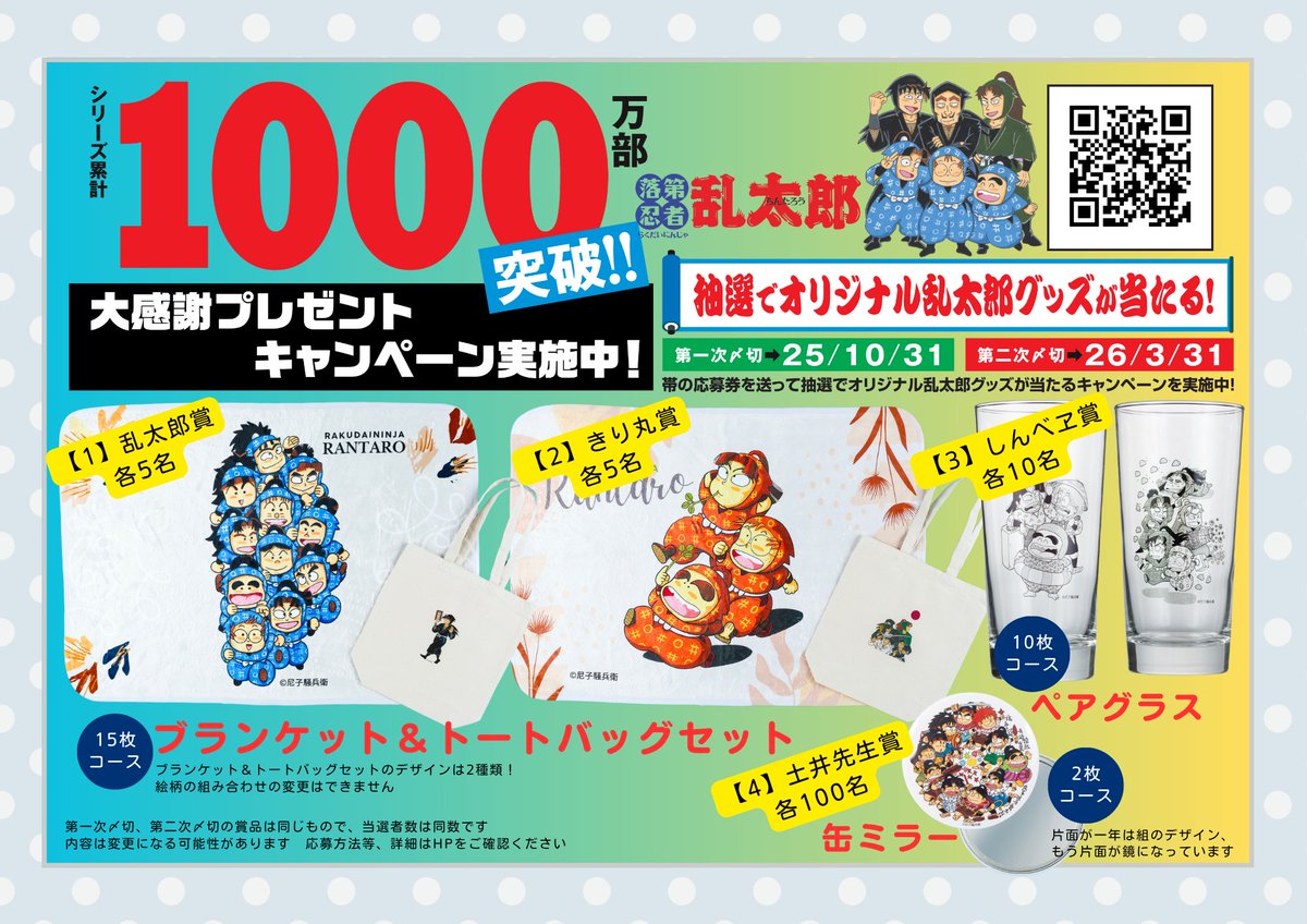 対象商品の帯の応募券を送って抽選で豪華オリジナルグッズが当たる