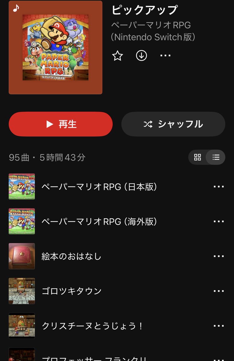 あああああああああああああああああああああああああああああああああああああああああああああああああああああああああああああ

ペーパーマリオRPGきてたあああああああああああああああああああああああああああああああああああああああああああああああああああああ

#ニンテンドーミュージック