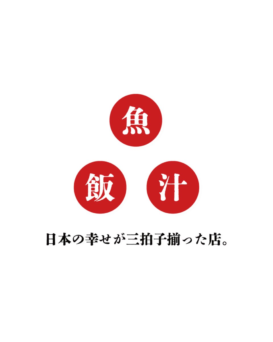 official_cosmic's tweet photo. ＼ 2025年10月14日 OPEN ／ 
みつぼしや 天満店

会社初の“定食業態”
【みつぼしや】が誕生します！

🍚 羽釜で炊いた熊本産“くまさんの輝き”
🥢 毎朝ひいたお出汁でつくる汁物
🐟 匠の技で仕上げる焼き魚や灰干し干物

日本の食卓の幸せ「飯・汁・魚」をまっすぐ丁寧に。

どこか懐かしくて、心までほっとするひとときをお届けする三つの幸せを味わえる“みつぼしの定食”

ぜひ体験してください🌟