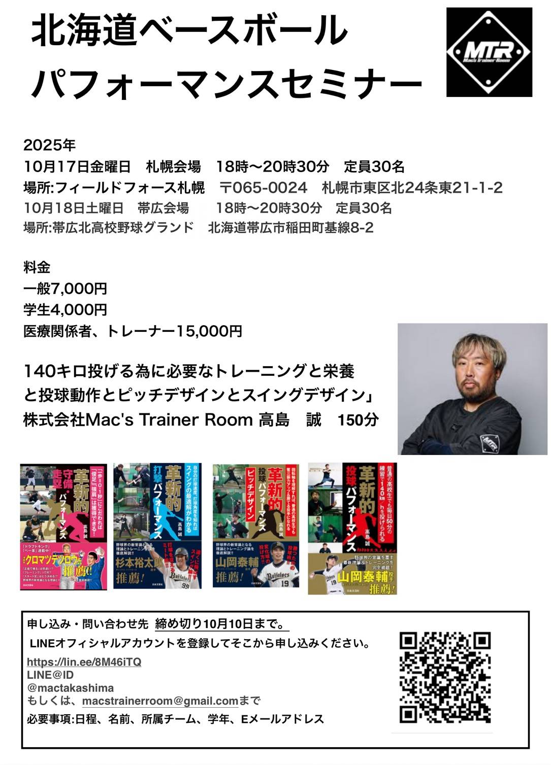 DVD 驚異の投手パフォーマンスライン　トレーナー高島誠監修 Mac's Trainer Room STORE