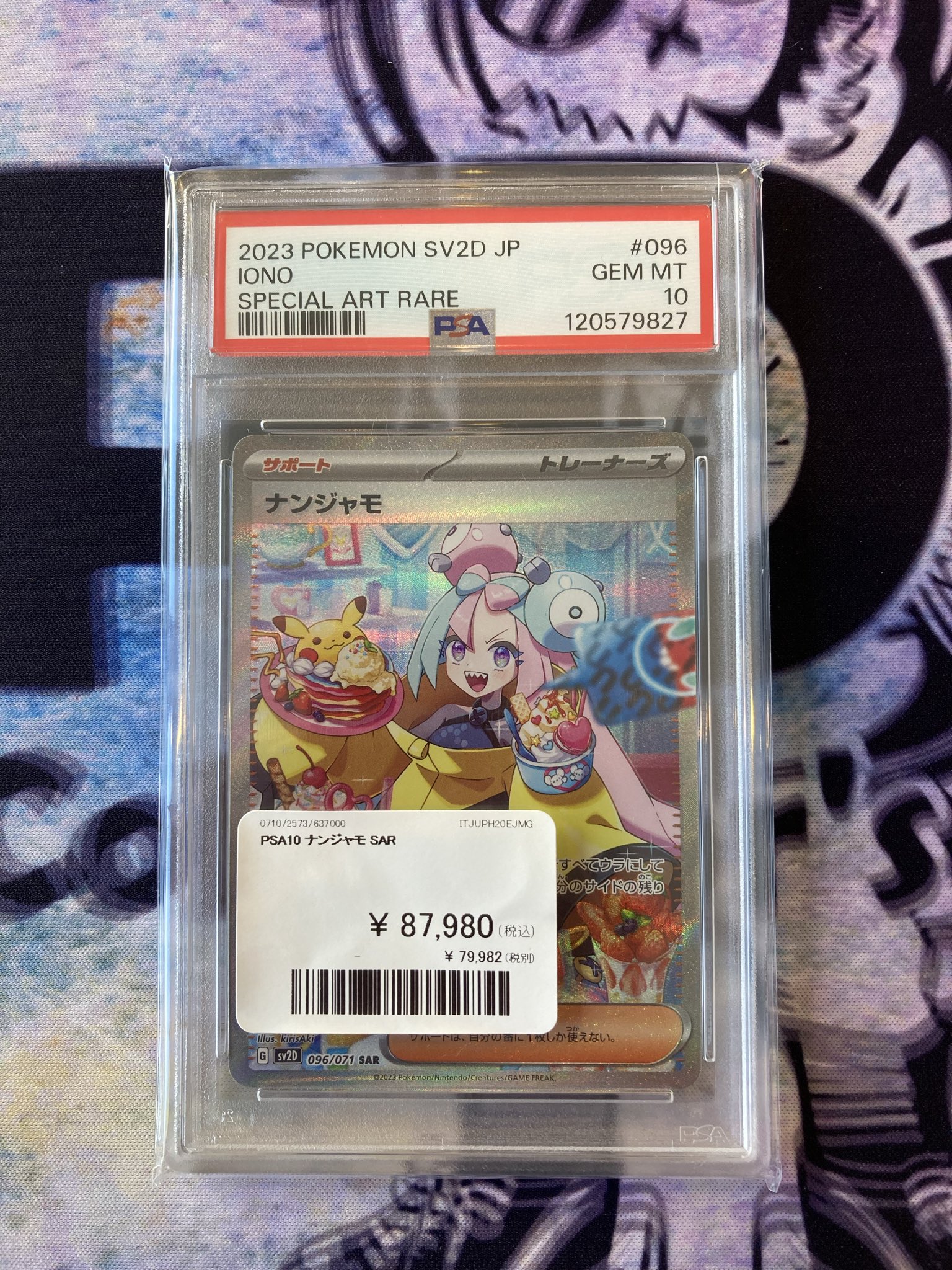 ナンジャモpsa40 PSA10】ナンジャモ(SAR){サポート}〈350/190〉[SV4a] – 晴れる屋2