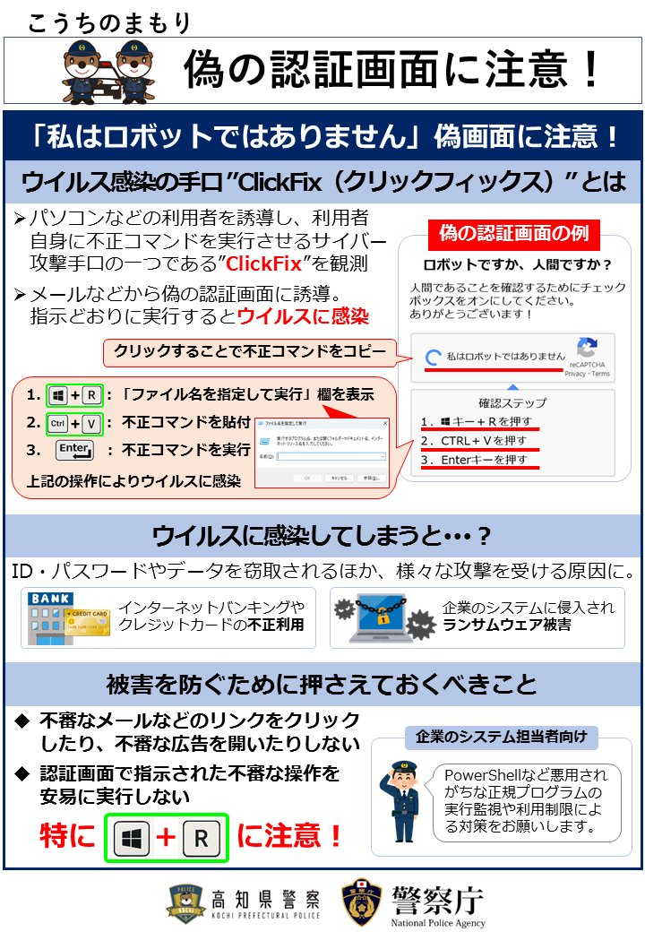 高知県警察本部 on X: 