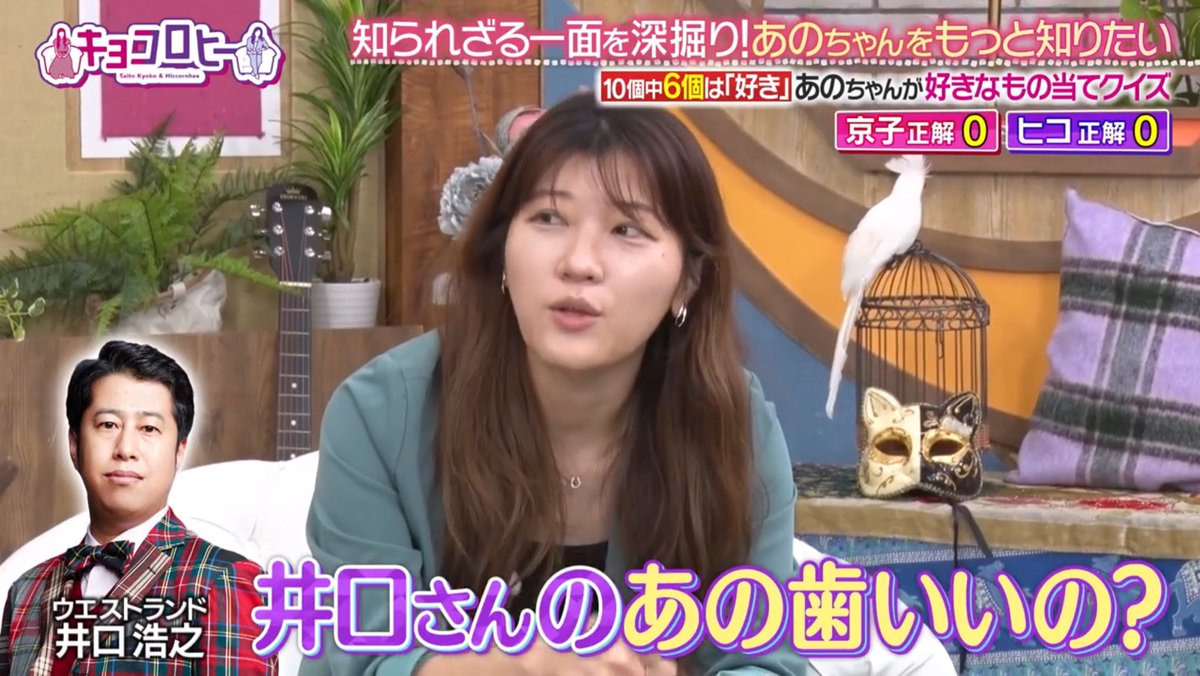 mland2525's tweet image. ガチャガチャな歯並びが
大好きなあのちゃん
🦷　🦷 🦷  🦷

キョコロヒー
#TVer tver.jp/episodes/epdlf…