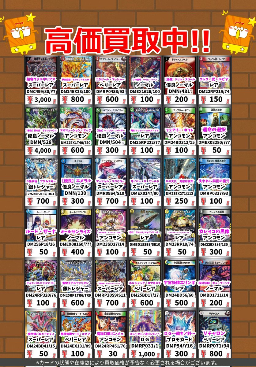 デュエルマスターズ ノーマル　VRSR 優良　プレマ　まとめ売り カードボックス防府店 on X: 
