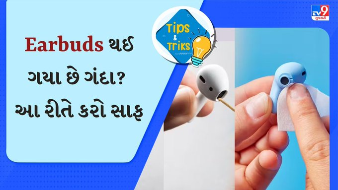tv9gujarati's tweet photo. Earbuds પર જામી ગઈ છે ગંદકી? આ ટ્રિકથી સાફ કરી બનાવો ચકચકાટ

#CleanEarbuds #EarbudsCleaning #techtips #tipsandtricks #technology #technews 

https://t.co/k7HYN9r6w1 https://t.co/4wPP75LEBd